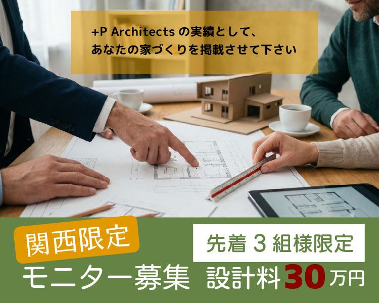 +Pモニター募集